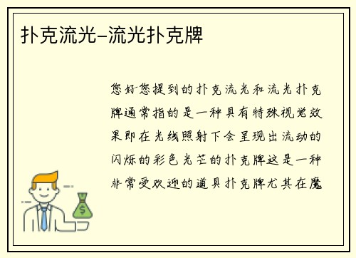 扑克流光-流光扑克牌