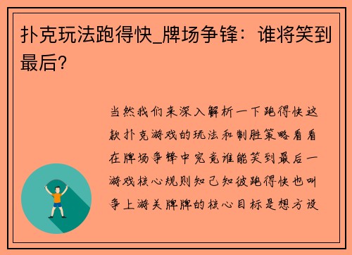 扑克玩法跑得快_牌场争锋：谁将笑到最后？