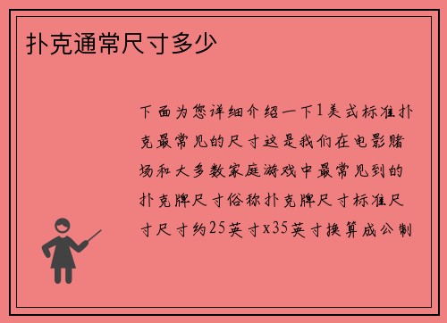 扑克通常尺寸多少