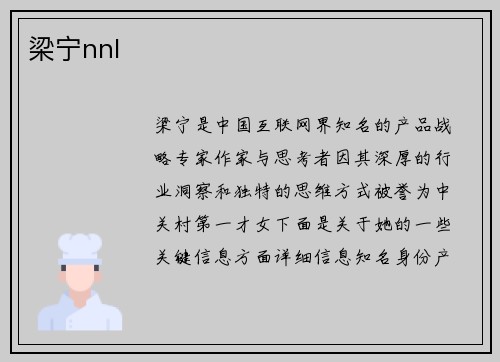 梁宁nnl